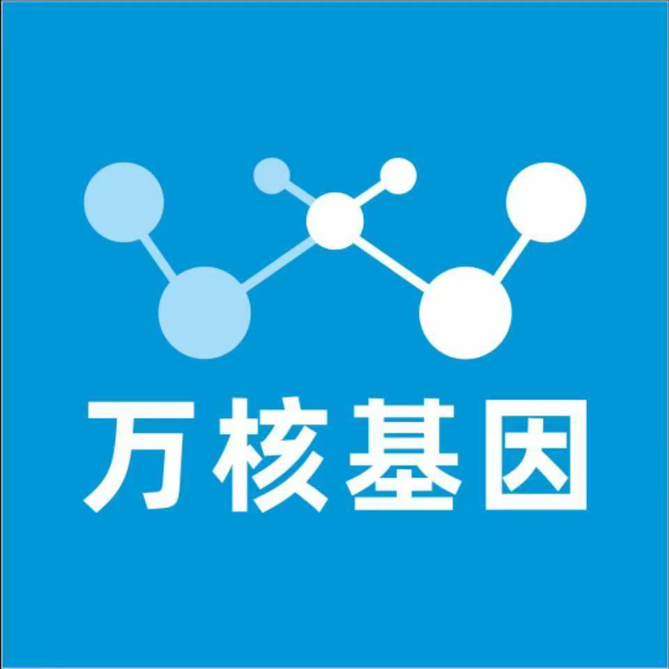 延边龙井万核医学基因检测咨询服务点